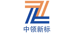中领新标